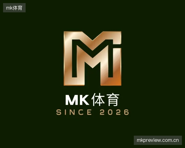 解读mk体育官方